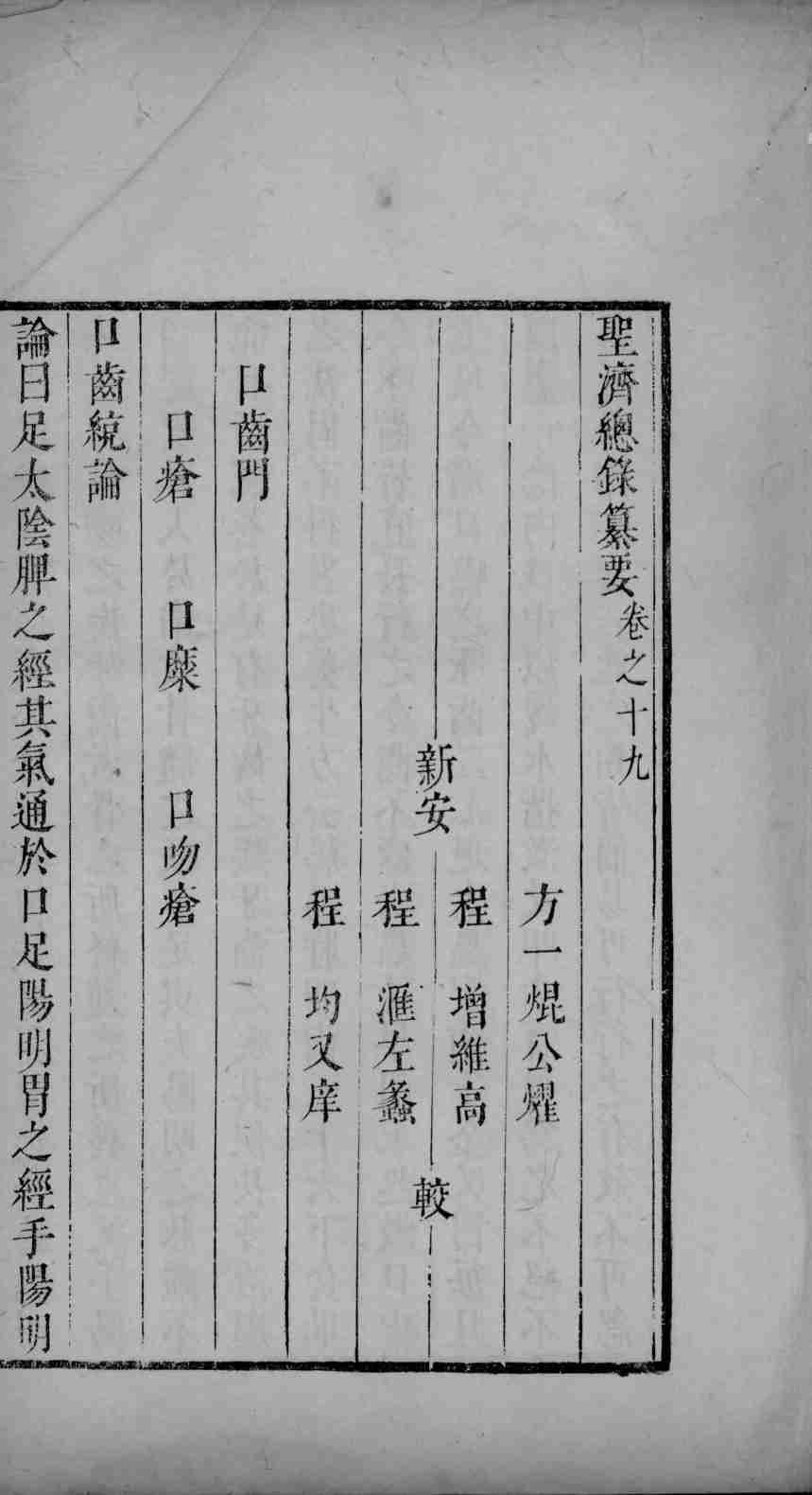 圣济总录篡要  卷19